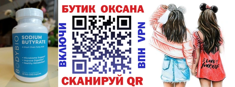 БУТИРАТ оксибутират  Лянтор 